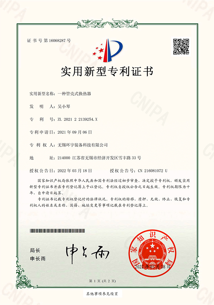 實(shí)用新型專(zhuān)利：一種管殼式換熱器