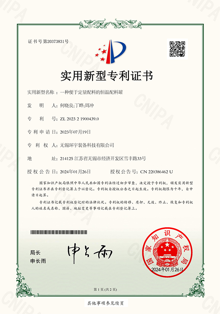 實(shí)用新型專(zhuān)利：一種便于定量配料的恒溫配料罐