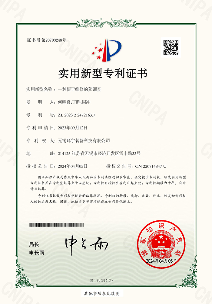 實(shí)用新型專(zhuān)利：一種便于維修的蒸餾釜