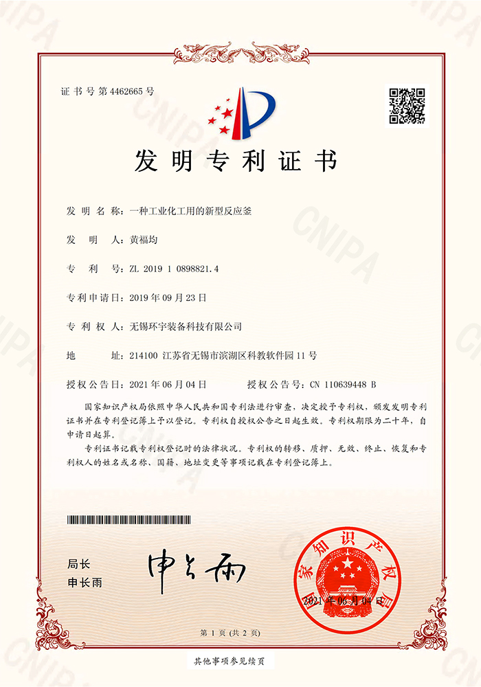發(fā)明專(zhuān)利：一種工業(yè)化工用的新型反應(yīng)釜
